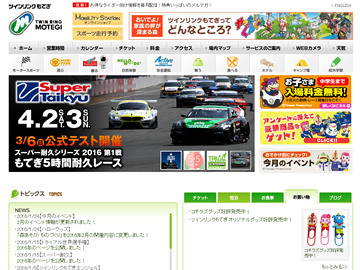 ツインリンクもてぎ