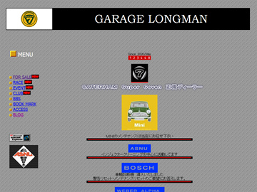 ガレージロングマン