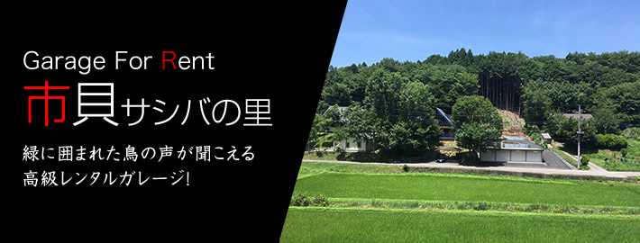 NSG市貝サシバの里